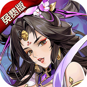 铜雀三国（0.1折免费版送6480）