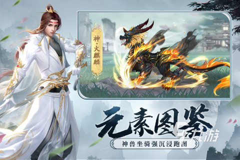 3.jpg 2025好玩的仙侠手游在哪里下载 人气较高的仙侠手游盘点  第3张