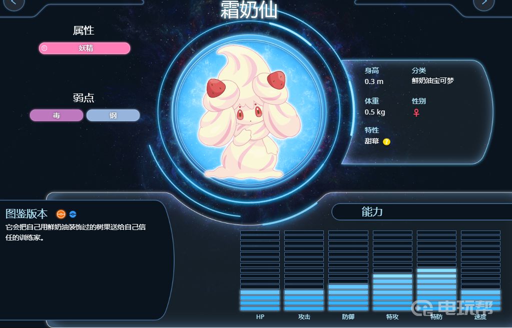2.png 宝可梦剑盾中的小仙奶怎么进化（小仙奶进化方式一览）  宝可梦剑盾 宝可梦传说 第2张