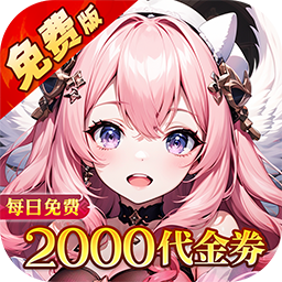 神曲世界（内置三国战姬0.1折免费版）