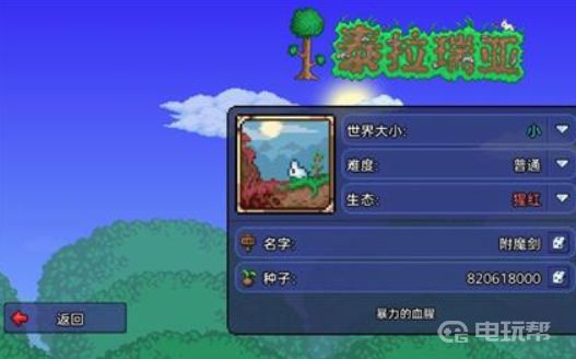 泰拉瑞亚怎么找到附魔剑种子（寻找附魔剑种子的路线一览）