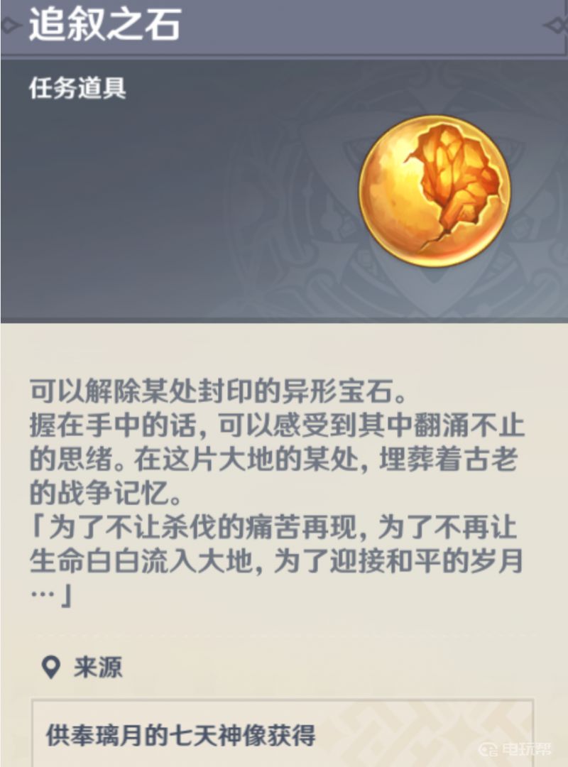 3.png 原神靖世九柱怎样开启（靖世九柱开启流程讲解）  原神 第3张