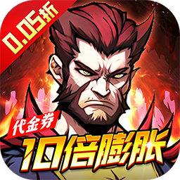 机甲归来（内置0.05折英雄集结）