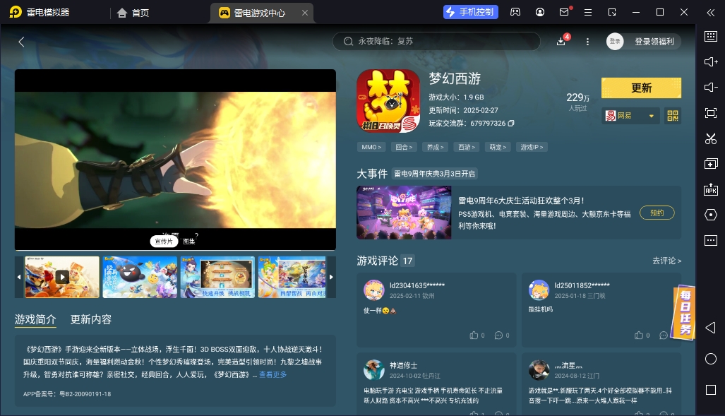 2.jpg 梦幻西游手游如何在电脑上玩?  梦幻西游 第2张