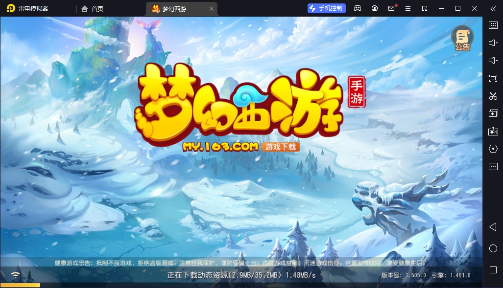 3.jpg 梦幻西游手游如何在电脑上玩?  梦幻西游 第3张