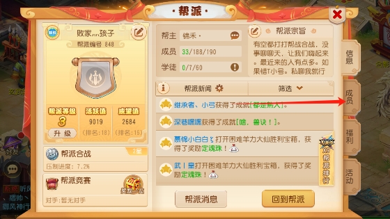 3.jpg 梦幻西游手游怎么退出帮派  梦幻西游 第3张