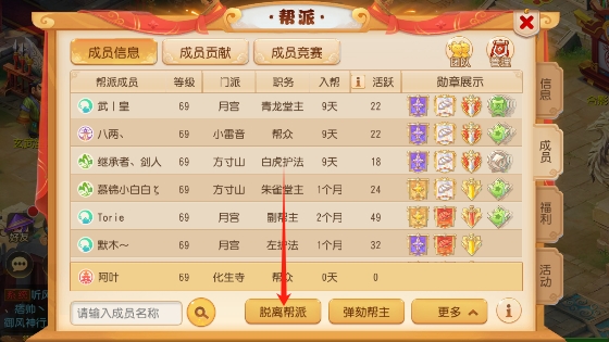 4.jpg 梦幻西游手游怎么退出帮派  梦幻西游 第4张