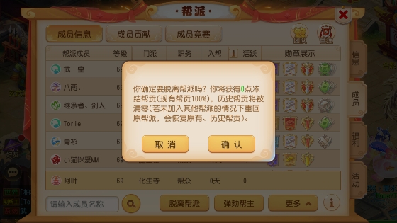 5.jpg 梦幻西游手游怎么退出帮派  梦幻西游 第5张