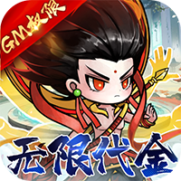 我和我的天宫（0.1折异兽GM版）