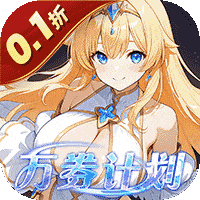 星界幻想（0.1折高返免费版）