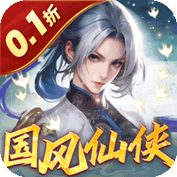 倾世奇缘（0.1折每日2000代金券）