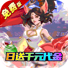 塔塔帝国（0.1折日送千元免费版）