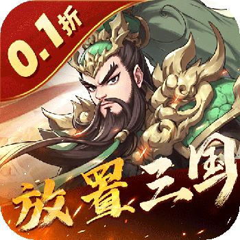 小小幻兽录（三国0.1折群雄纷争）