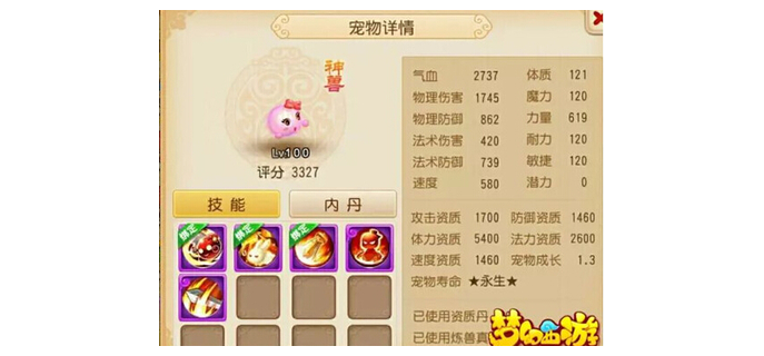 梦幻手游狮驼带什么宠物