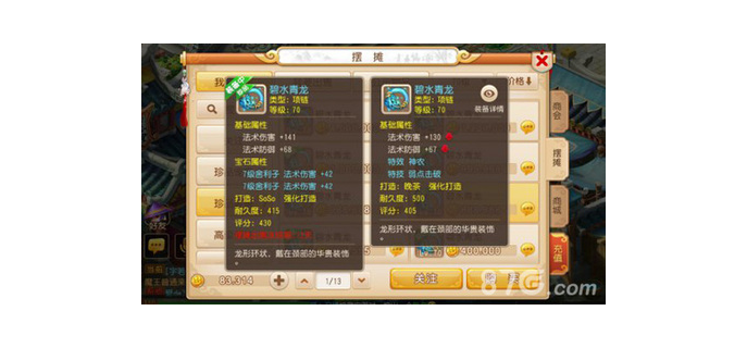 梦幻手游什么装备有属性