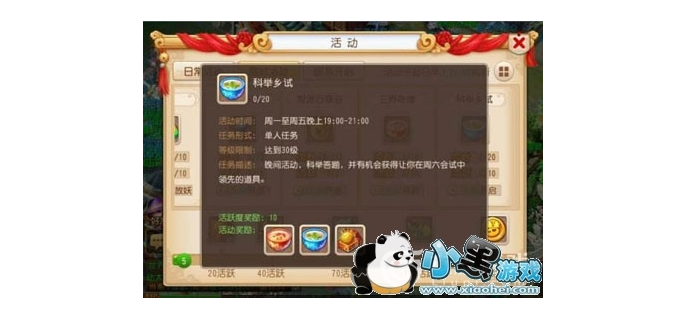梦幻手游科举会试难吗