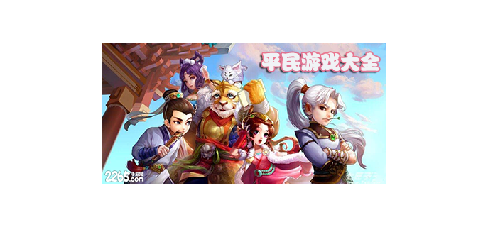 平民有什么手游好玩一点