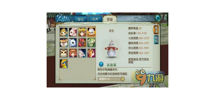 诛仙手游有什么宝宝好