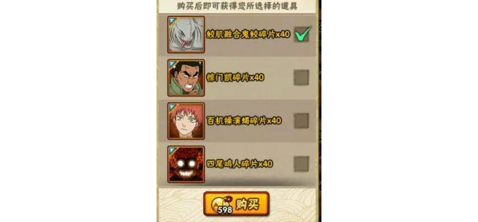 火影手游有什么道具