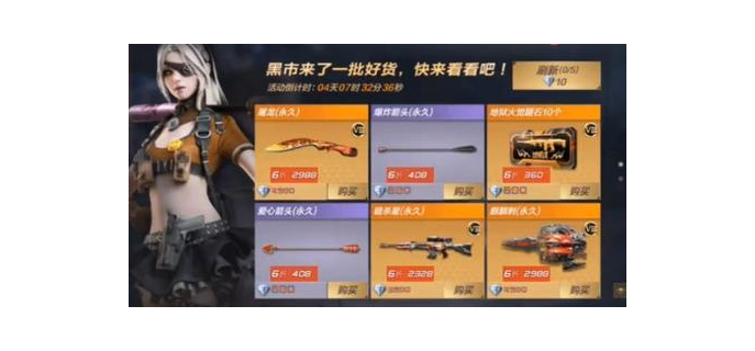 cf手游黑市还出吗