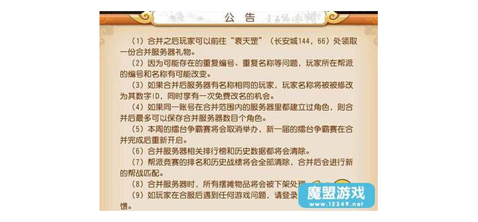 梦幻手游合区有什么奖励
