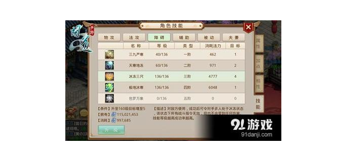 问道手游什么障碍技能好