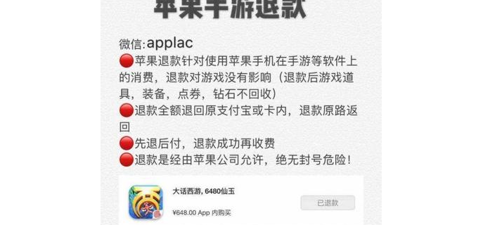 苹果手游退款选什么项目