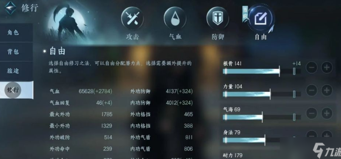 逆水寒手游可以加点吗