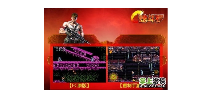 魂斗罗算什么类型手游