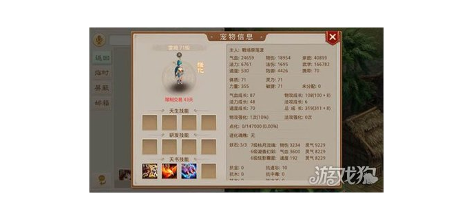 问道手游天伤是什么