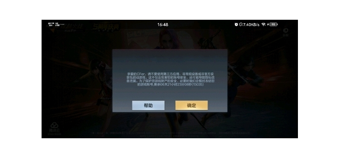 手游穿越火线什么申诉