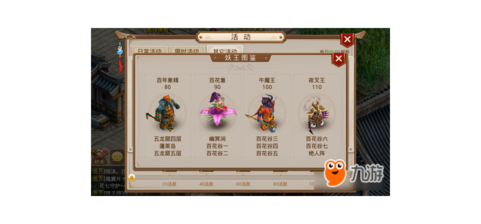 问道手游牛魔王什么任务