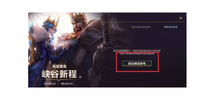 lol手游为什么绑定端游不了