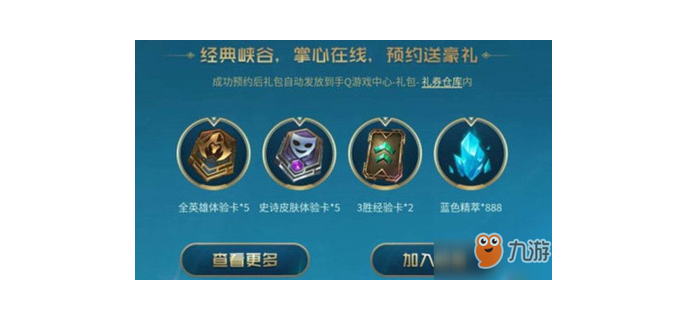 联盟手游砖石奖励是什么