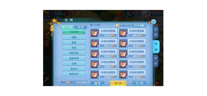 神武手游用什么炼药