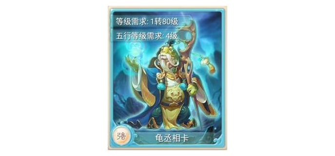 手游西游龟丞相厉害吗