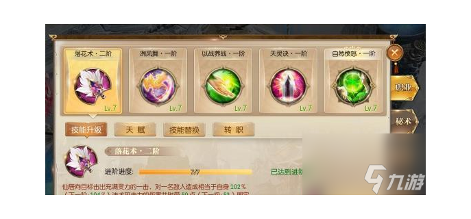 征途手游天赋值是什么