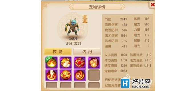 手游牛头配什么装备