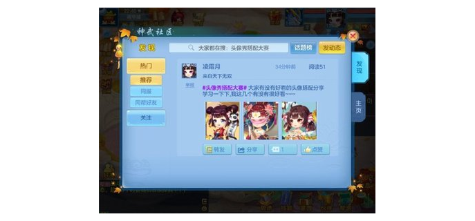 神武4手游能交友吗