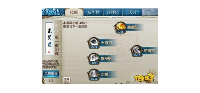 手游天书什么技能加点