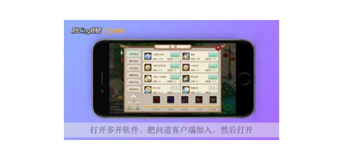 问道手游能一机多开吗