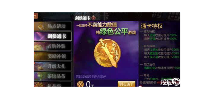 剑侠世界3手游收费吗