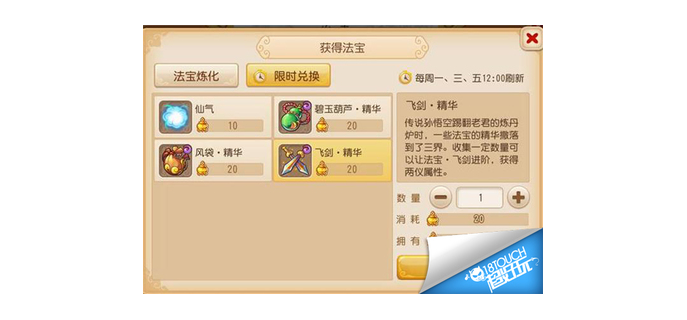 手游狮驼戴什么法宝